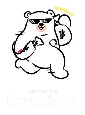 น้องหมีพาเข้าโหมดผู้ขาย